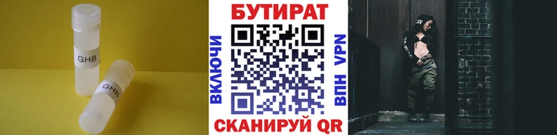 Бутират оксибутират  где можно купить наркотик  Югорск 