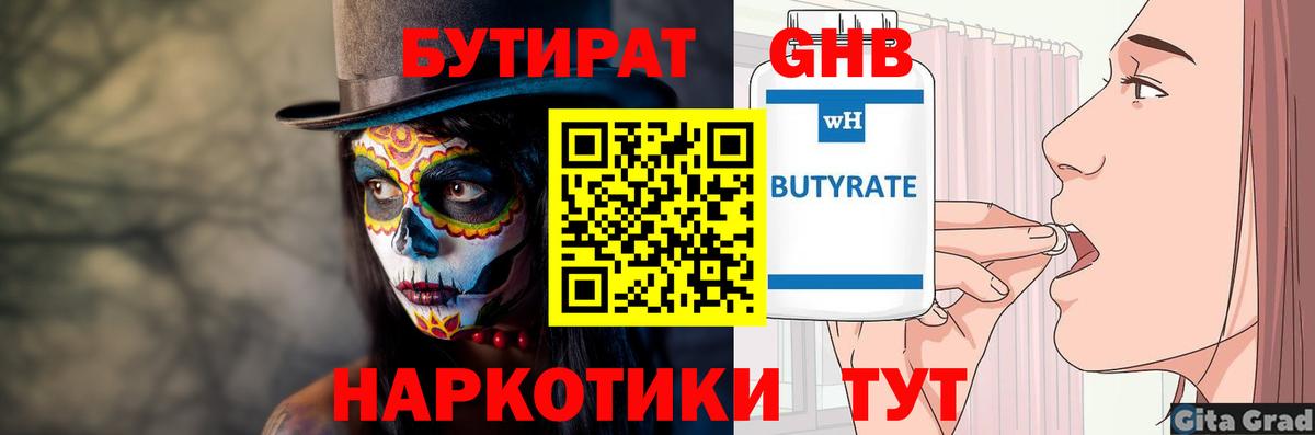 Югорск  БУТИРАТ GHB  Вход с VPN 