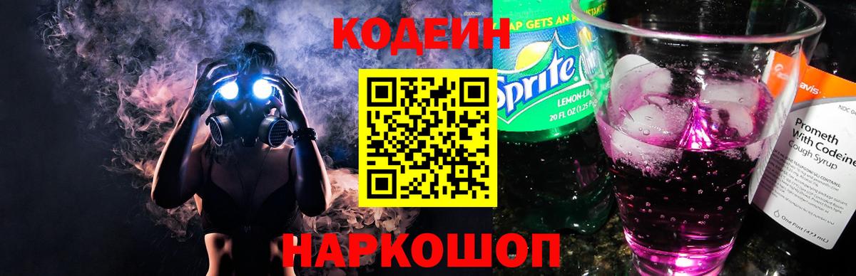 Югорск  Кодеиновый сироп Lean напиток Lean (лин)  Кодеиновый сироп Lean Purple Drank  Вход с VPN 
