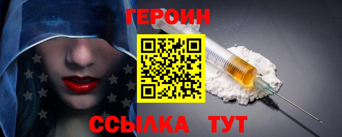 Героин VHQ  Вход с VPN  Югорск 