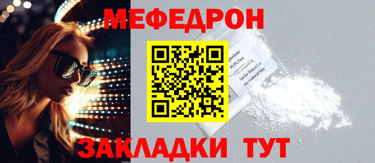 Меф Югорск