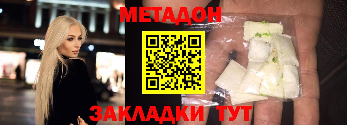 Метадон VHQ Югорск
